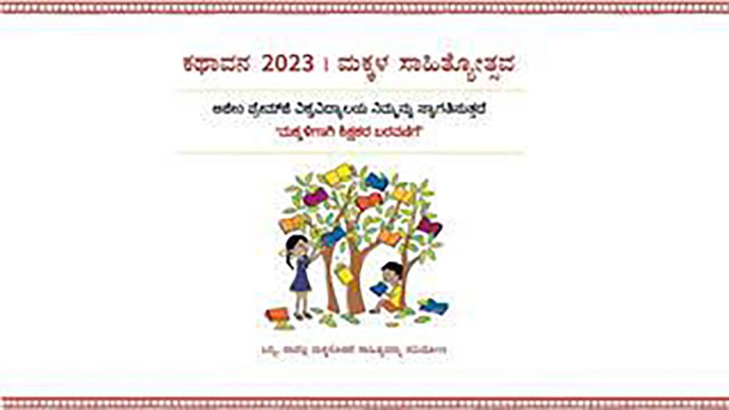 कथावना 2023 – एक नज़र